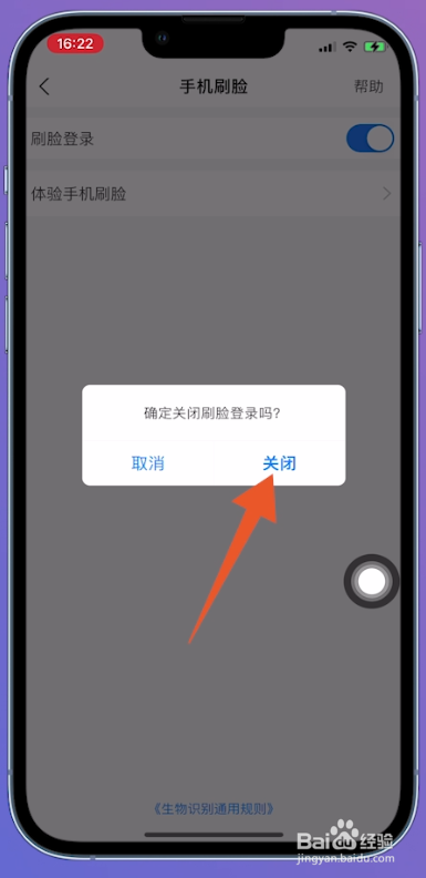 支付宝登录要刷脸怎么办