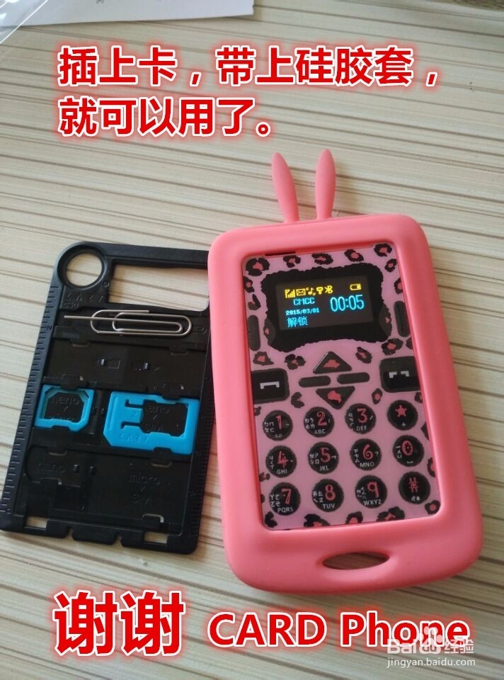 卡片手机CARD Phone六代电池开关使用方法