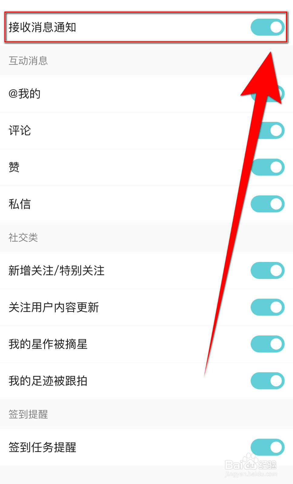 Hobby如何设置接收消息通知启用