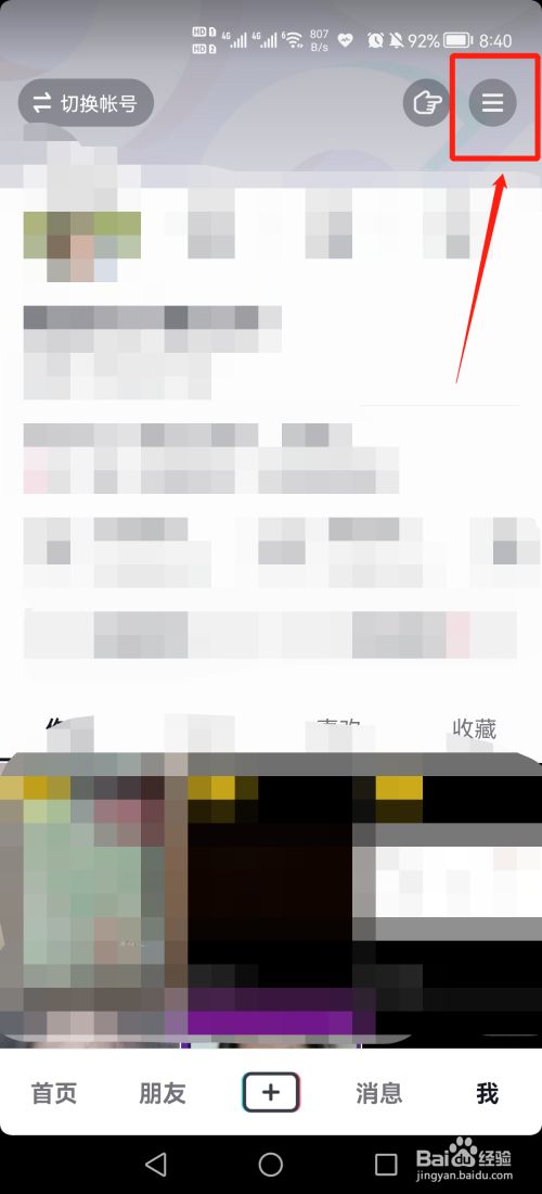 抖音活跃状态怎么关闭