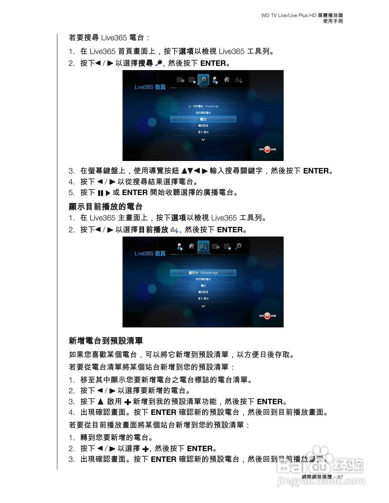 WD TV Live/Live Plus HD 媒體播放器使用手冊:[5]
