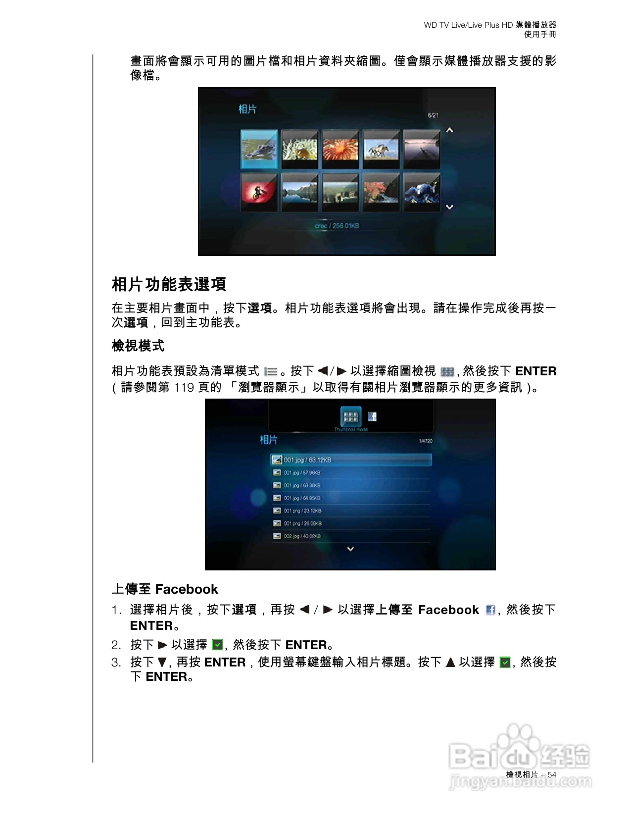 WD TV Live/Live Plus HD 媒體播放器使用手冊:[3]