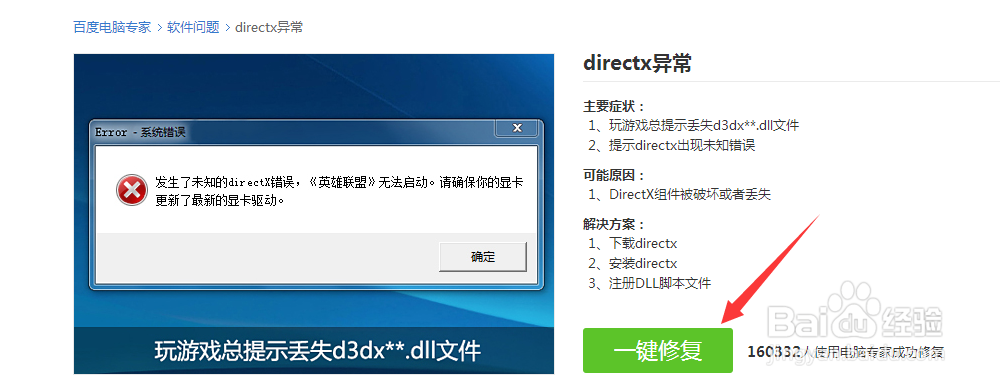 发生了未知的directX错误 ，英雄联盟无法启动