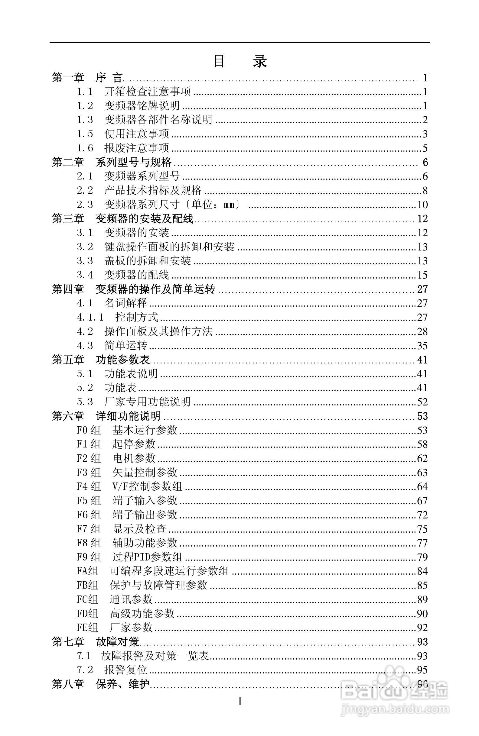紫威CV2000/3000-630G/700P-12变频器使用说明书:[1]