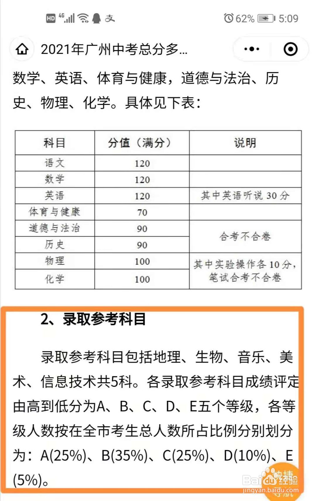 广州地理生物会考等级怎么划分