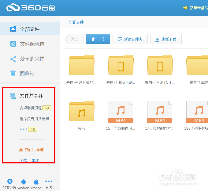 360云盘文件共享群如何使用