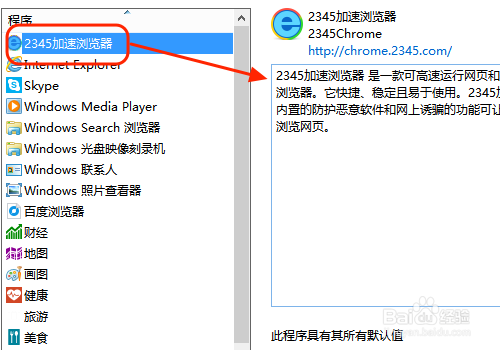 win8：[28]如何设置默认浏览器