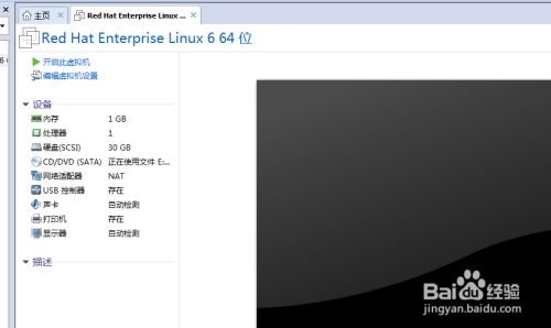 VMware虚拟机删除已经安装的linux操作系统