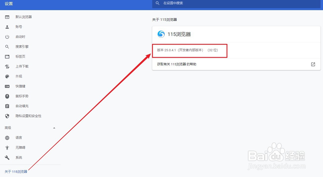 115浏览器软件如何查看版本号