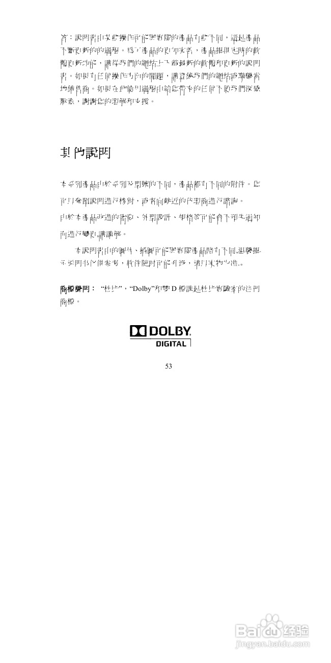 图美A6高清播放机说明书:[3]