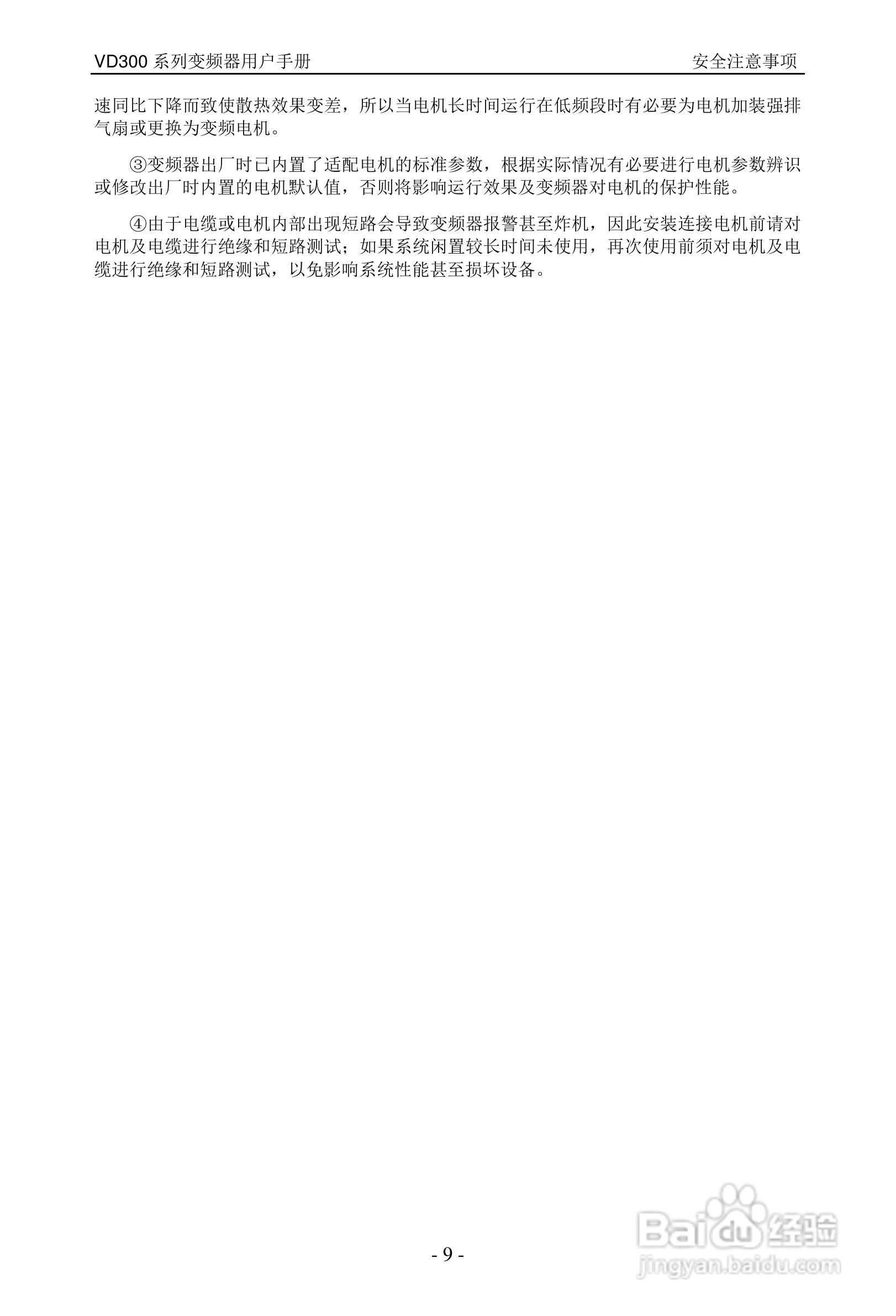沃森VD300-7T-560变频器使用说明书:[1]