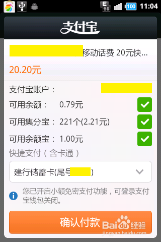 手机支付宝怎么用 手机支付宝如何给手机缴费
