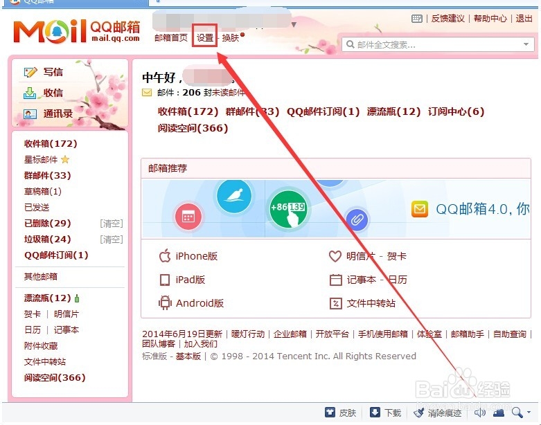 QQ邮箱怎么开启POP3协议
