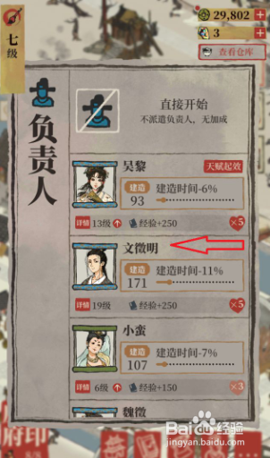 江南百景图怎么修复客栈