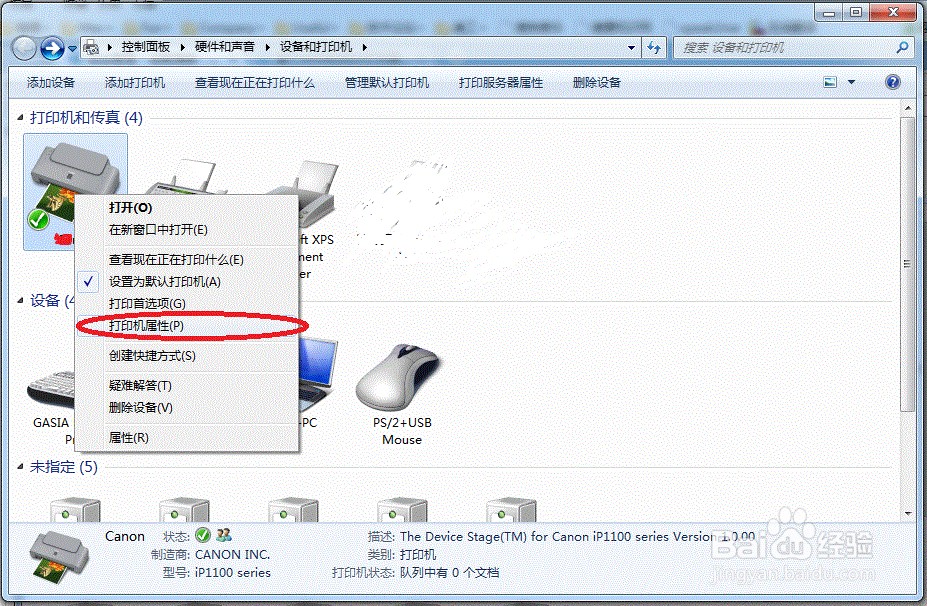 怎么在win7系统中共享打印机