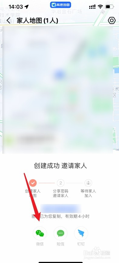 高德地图怎么分享行程