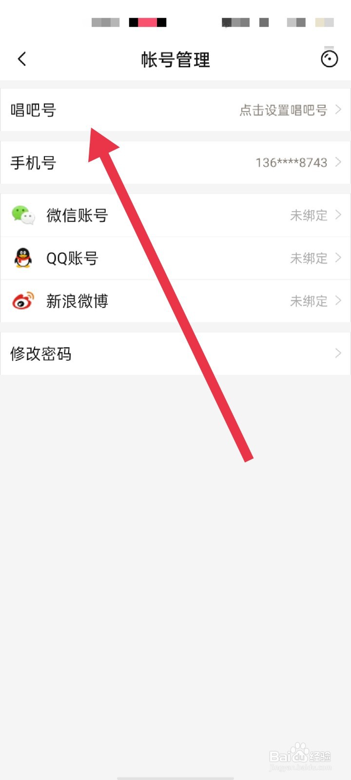 唱吧APP怎么设置唱吧号