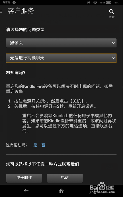 亚马逊kindle fire hdx如何获取售后帮助
