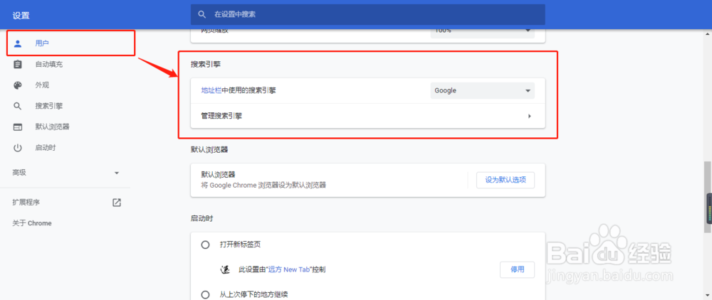 Google Chrome浏览器下如何修改和管理搜索引擎