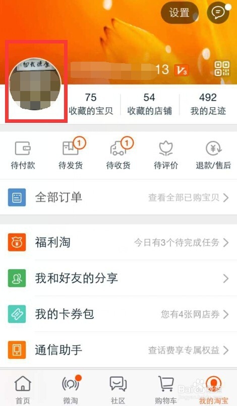 手机淘宝如何更改淘宝昵称