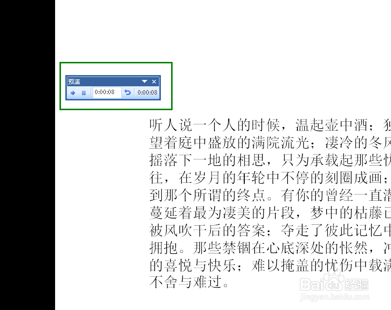 在PPT中怎么设置自动播放