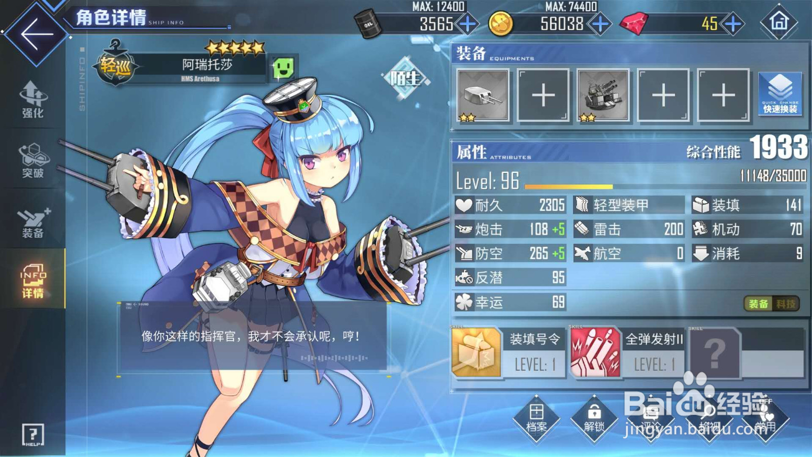 碧蓝航线阿瑞托莎