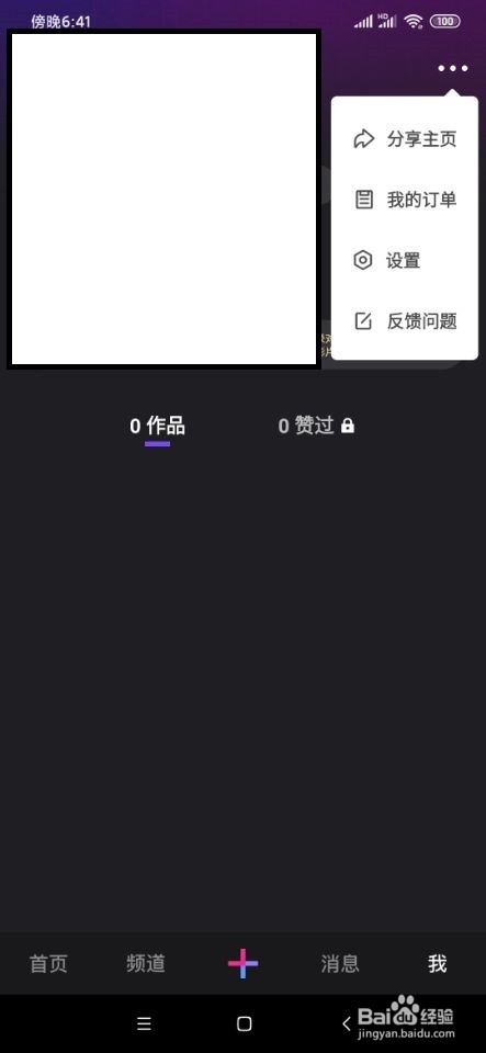 微视如何设置自动播放下一个视频？
