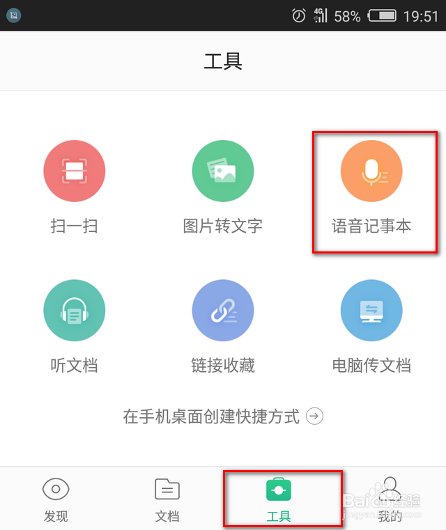 手机怎样语音输入文字