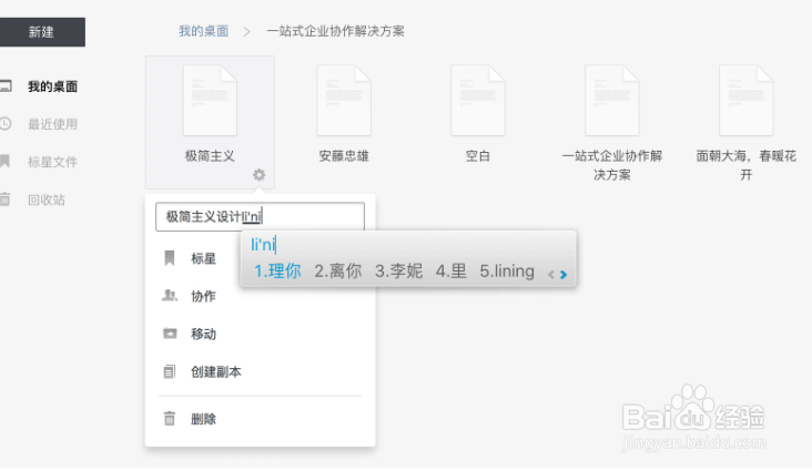 石墨文档如何更改文档标题