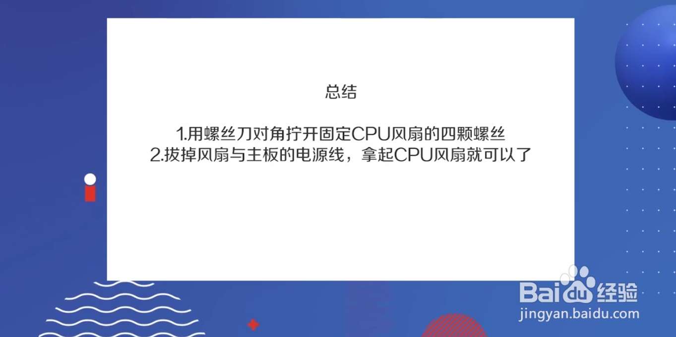 CPU风扇怎么拆