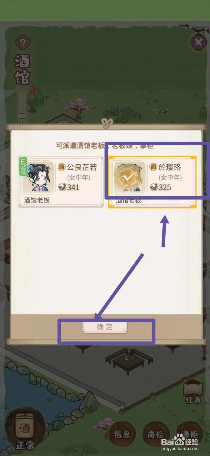 解忧小村落怎么更换酒馆老板