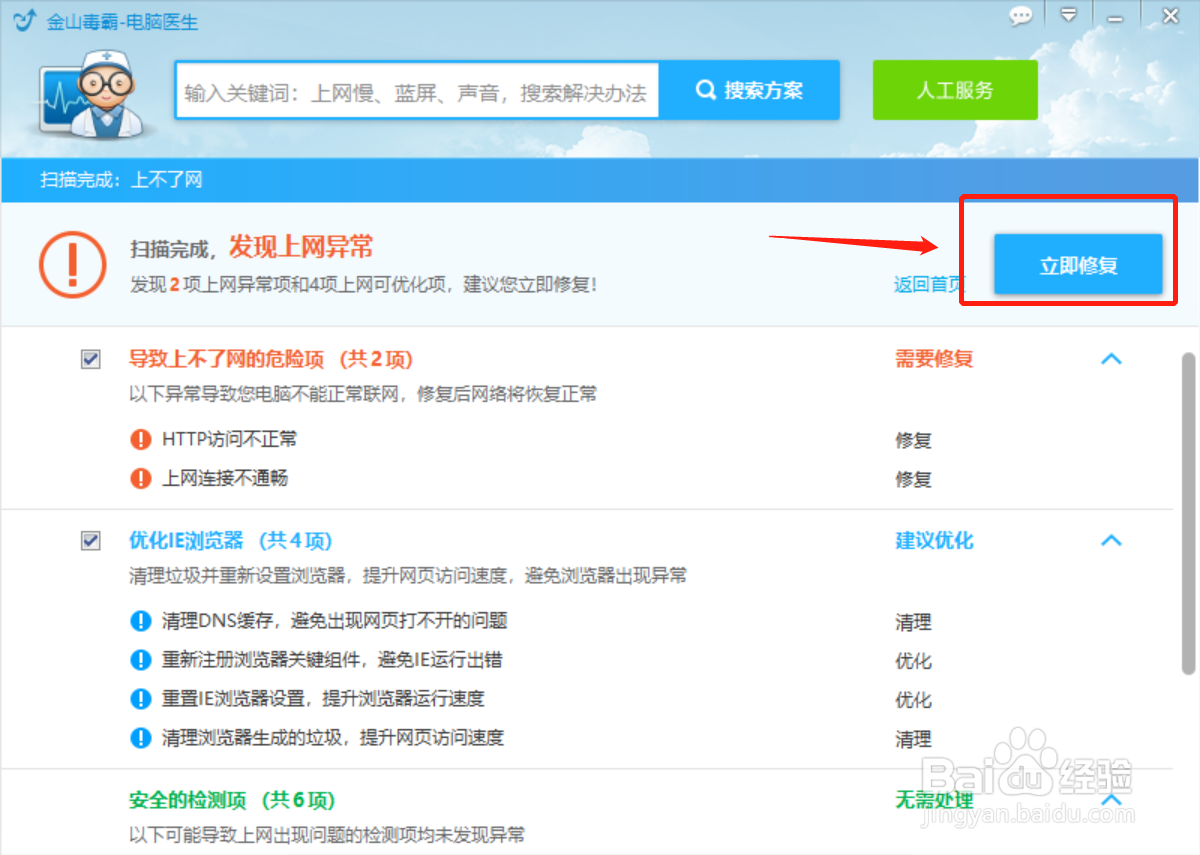 网页打不开怎么办