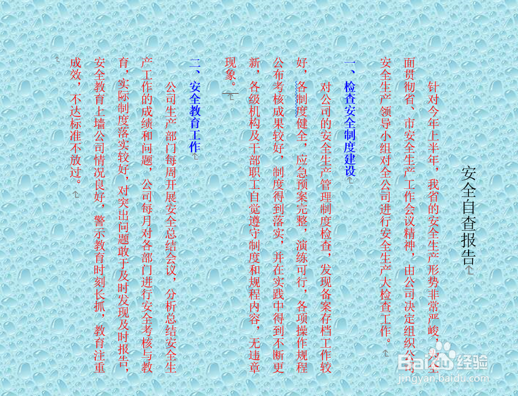 Word怎样设置文字垂直方向显示
