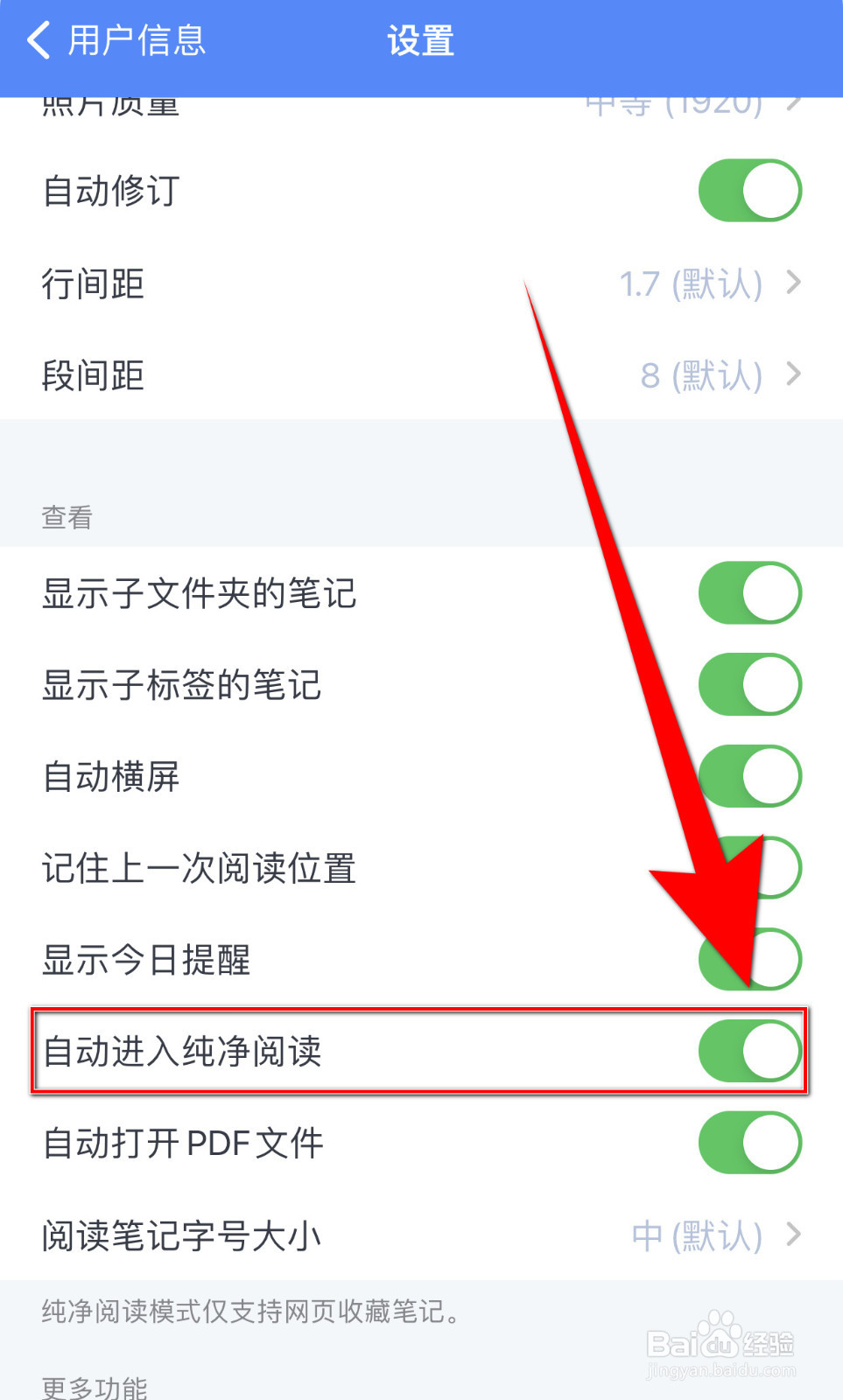 为知笔记怎么设置自动进入纯净阅读启用