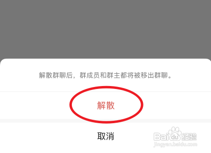 微信群怎么解群