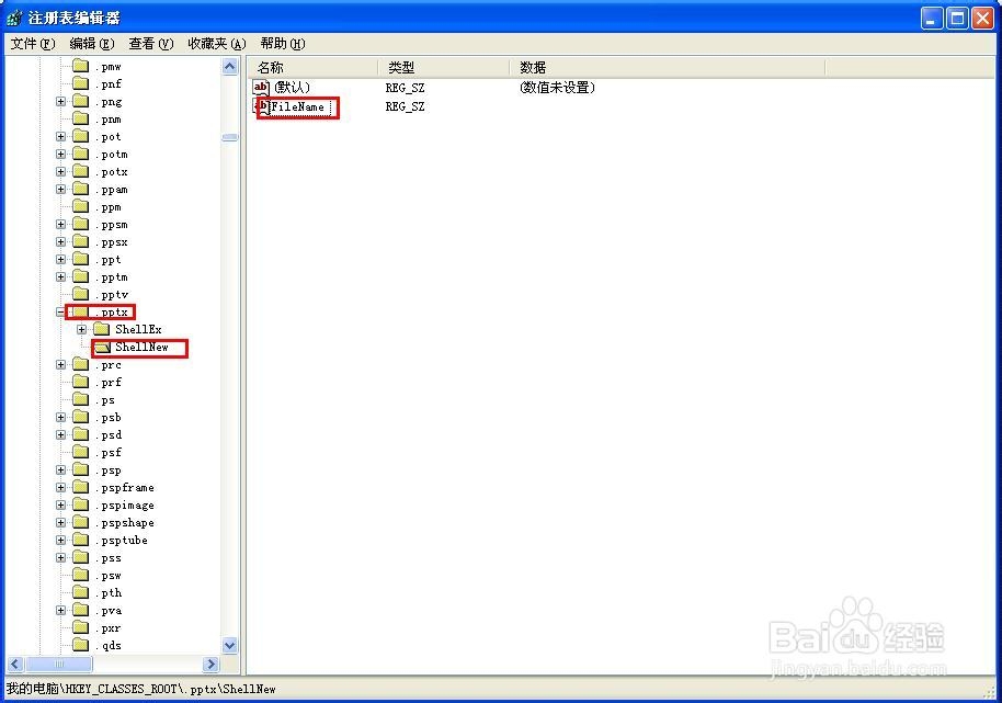 电脑注册表——如何在右键菜单中添加OFFICE