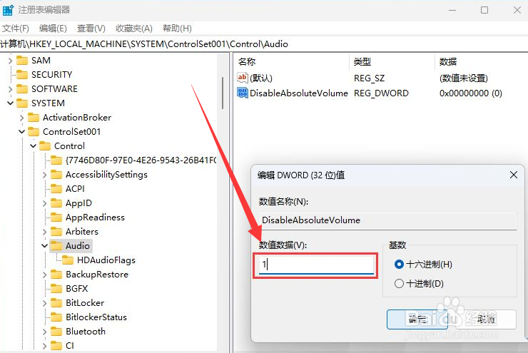 怎么设置win11有线耳机连接音量默认100