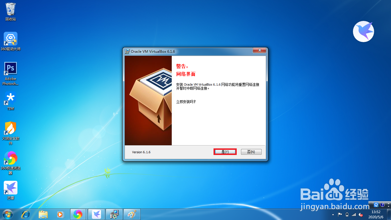 如何安装VirtualBox虚拟机手把手教你!