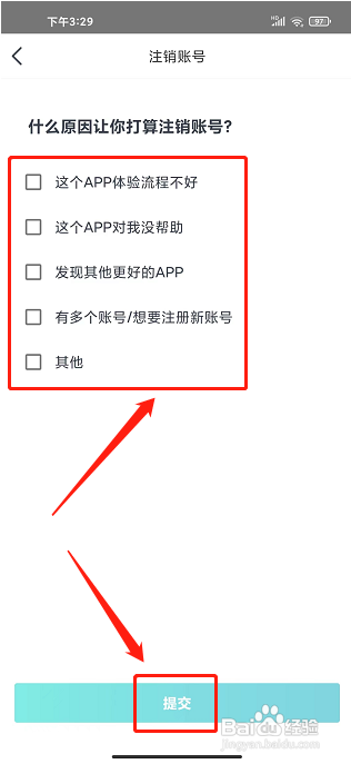 好轻app怎么注销账号