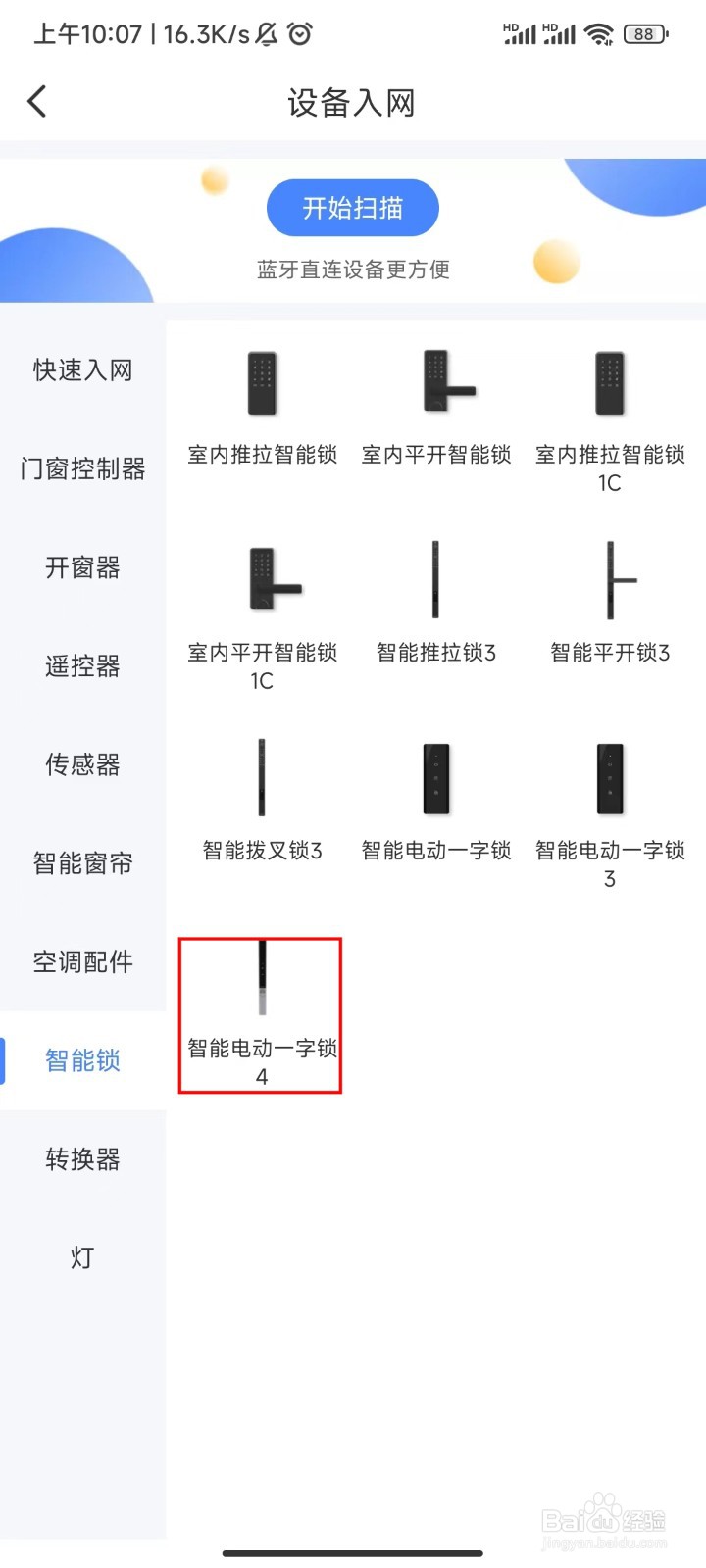 易慧家智能电动一字锁4入网