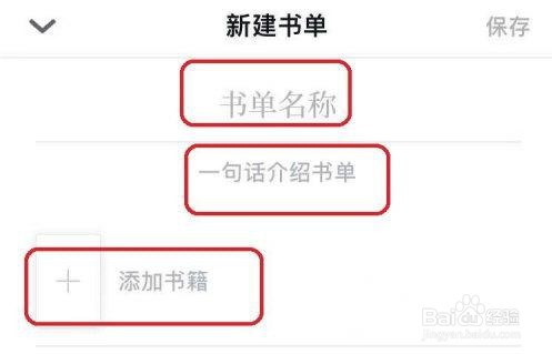 微信读书怎么创建书单