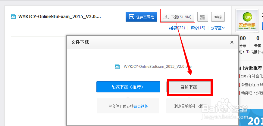 会计从业资格考试模拟软件使用教程