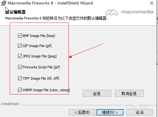 firework图像处理软件安装