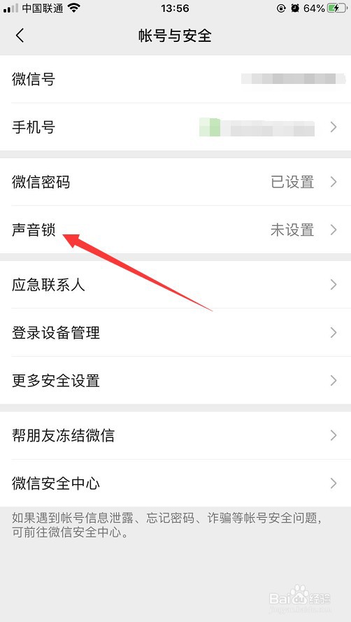微信怎么开启声音锁