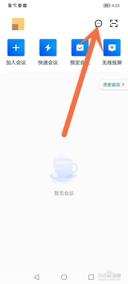 腾讯会议消息清空怎么做