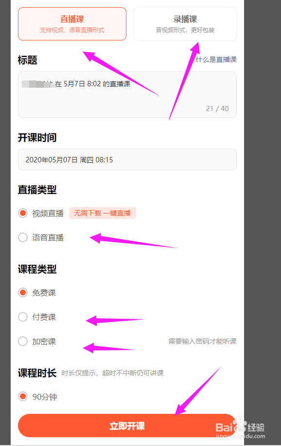 怎么在荔枝微课上开直播课和录播课