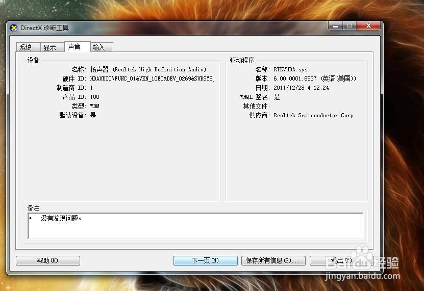 如何快速查看电脑配置