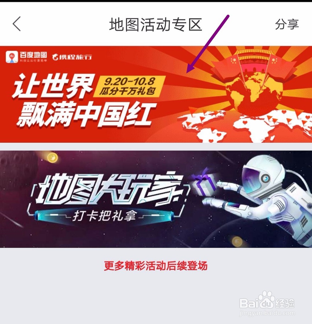百度地图抢出行礼包攻略