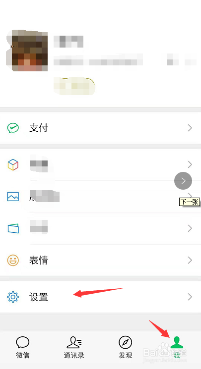 如何正确删除手机微信的聊天记录