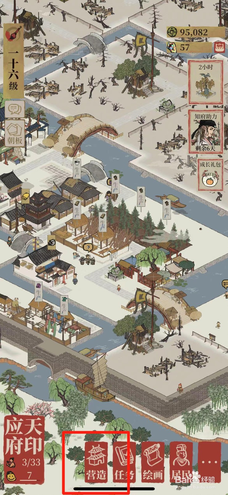 江南百景图如何在城里种桃树